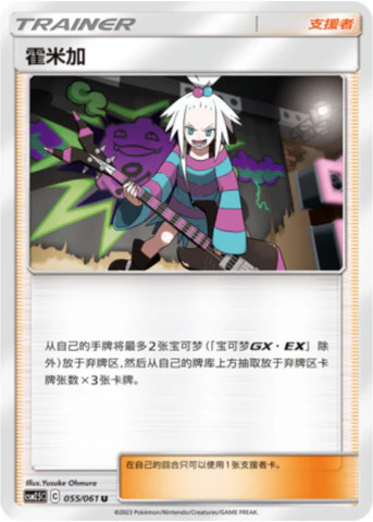 ホミカ